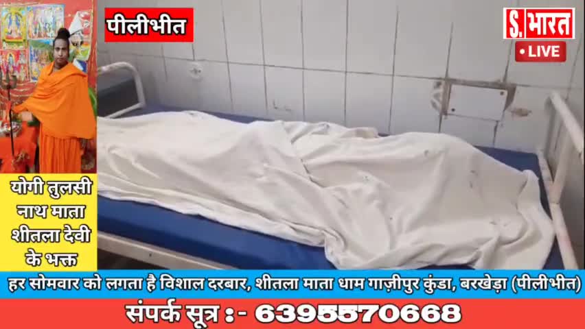 पूरनपुर में कार से दबकर 15 वर्षीय नाबालिक बच्चे की हुई मौत #satarakbharat