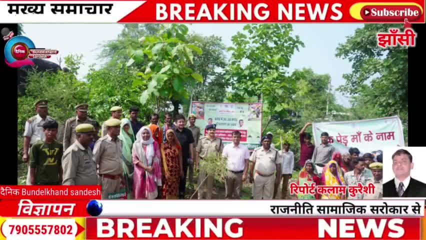 पुलिस लाइन ललितपुर, झांसी व जालौन में किए गए #वृक्षारोपण
