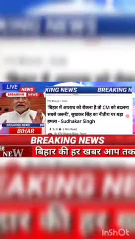 बिहार में अपराध को रोकना है तो CM को बदलना सबसे जरूरी, सुधारक सिंह का नीतीश पर बड़ा हमला - Sudhakar singh #biharnews #di