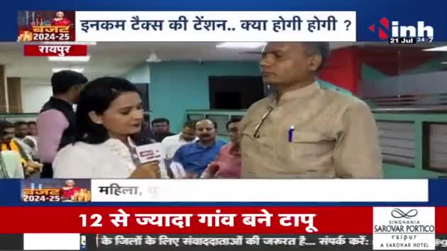 केंद्रीय बजट 2024-25 की संभावनाओं पर चर्चा 

Inh न्यूज़ - 1

#बजट #budget #Budget2024 #UnionBudget #UnionBudget2024