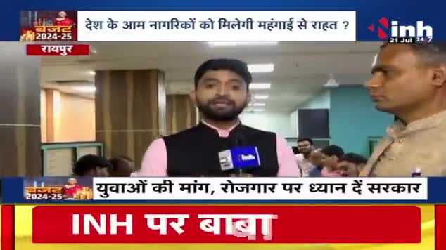केंद्रीय बजट 2024-25 की संभावनाओं पर चर्चा 

Inh न्यूज़ - 3

#बजट #budget #Budget2024 #UnionBudget #UnionBudget2024