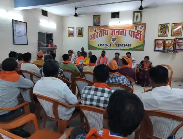 चारामा: अटल समरसता भवन चारामा में भाजपा मंडल चारामा की विस्तारित कार्यसमिति बैठक संपन्न हुई
