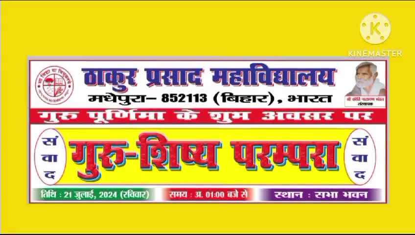 गुरु पूर्णिमा के शुभ अवसर पर #संवाद #गुरु_शिष्य_परम्परा #बीएनएमयू #मधेपुरा #बिहार