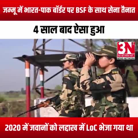 जम्मू में भारत-पाक बॉर्डर पर BSF के साथ सेना तैनात:4 साल बाद ऐसा हुआ; 2020 में जवानों को लद्दाख में LoC भेजा गया था