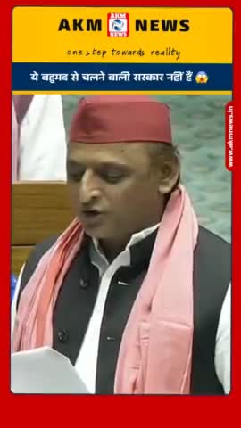 Akhilesh Yadav's speech goes viral on social media 🔥 #viral #akmnews