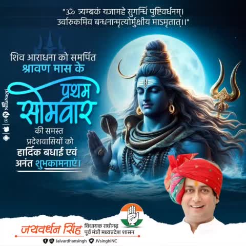 ॐ त्र्यम्बकं यजामहे सुगन्धिं पुष्टिवर्धनम्‌।
उर्वारुकमिव बन्धनान्मृत्योर्मुक्षीय माऽमृतात्‌॥

#श्रावणमास के प्रथम "सोमवार" की समस्त प्रदेशवासियों को हार्दिक शुभकामनाएं। भगवान शिव सभी पर कृपा बरसायें ,सभी की मनोकामना पूर्ण हो।