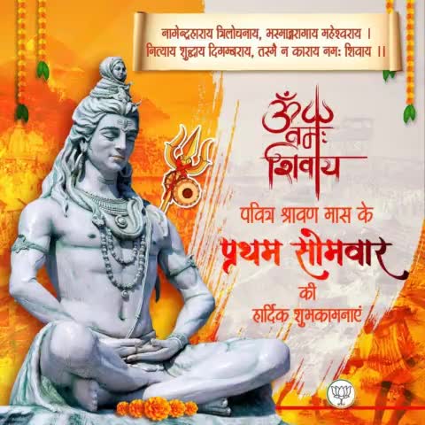 सत्य शिव हैं, अनंत शिव हैं
अनादि शिव हैं, ओंकार शिव हैं
शिव ही ब्रह्म, शिव ही शक्ति हैं 

#श्रावण_मास के प्रथम सोमवार की सभी को हार्दिक शुभकामनाएं। भगवान शिव की कृपा से आपका जीवन सुख,