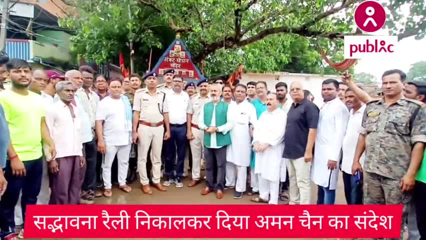 #पांडरपाला में #शांति_समिति और #जिला_प्रशासन की पहल पर #सद्भावना_रैली का #आयोजन। #अमन चैन की की गई दुआ और कामना।
