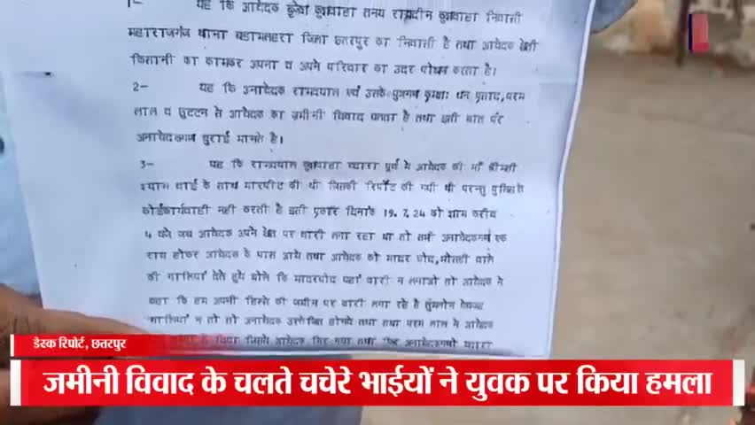 पांच लोगों ने युवक पर किया थारदार हथियार और लठ्ठ डंडों से मारपीट पुलिस प्रशासन नहीं कर रहा कार्यवाही #महाराजगंज#छतरपुर
