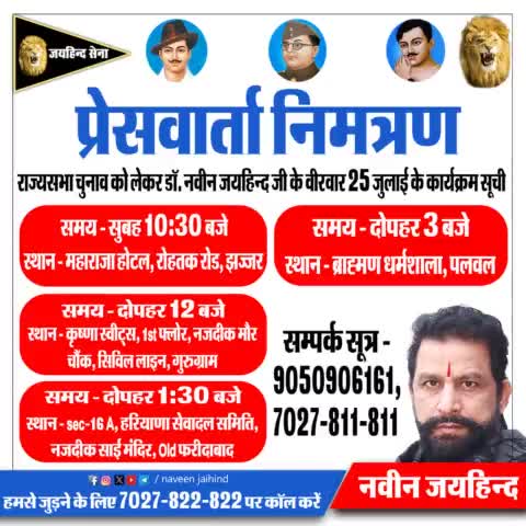राज्यसभा चुनाव को लेकर डॉ. नवीन जयहिंद जी के वीरवार 25 जुलाई के कार्यक्रम सूची।
#PressConfrence #Jhajjar #Gurugram #Faridabad #Palwal