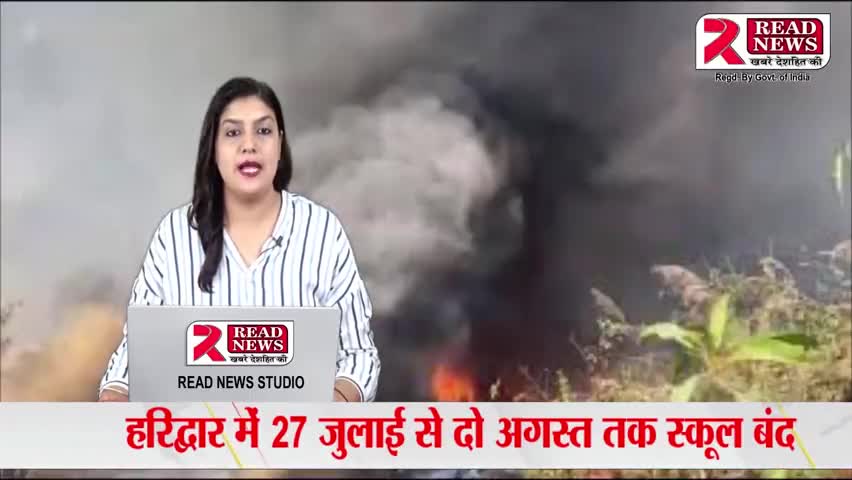 नेपाल विमान हादसे में 18 लोगों की मौत

नेपाल विमान हादसे में एक ही परिवार के तीन लोगों की मौत

#ATVideo #RanBhoomi