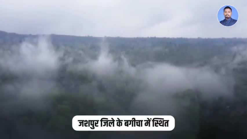 पवित्र सावन मास के चौथा  दिन पर आइए जानते हैं जशपुर के बगीचा स्थित कैलाश गुफा के बारे में।
महादेव की कृपा आप सभी पर सदैव बनी रहे।
#छत्तीसगढ़_के_शिवालय #jashpur