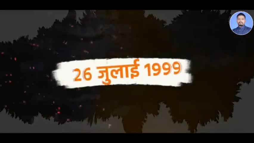 कारगिल विजय का 'अटल' फैसला
भारत की ताकत दुनिया ने पहचाना

कारगिल विजय दिवस पर अमर शहीदों को विनम्र श्रद्धांजलि।

#KargilVijayDiwas