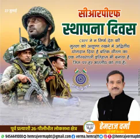 CRPF ने न सिर्फ देश की सुरक्षा को अक्षुण रखने में अद्वितीय योगदान दिया है बल्कि वीरता का एक गौरवशाली इतिहास भी बनाया है, जिस पर हर भारतीय को गर्व है.. 
CRPF दिवस की हार्दिक शुभकामनाएं.. जय🇮🇳हिंद!
#CRPFFoundationDay 
#CRPF
