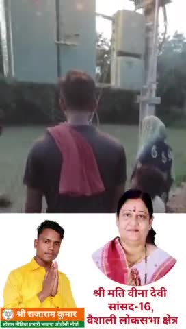 *वैशाली लोकसभा के लोकप्रिय सांसद माननीय श्री मति वीना देवी जी ने जो चुनाव टाइम में वादा किए हमारे भगवान छपरा के महान