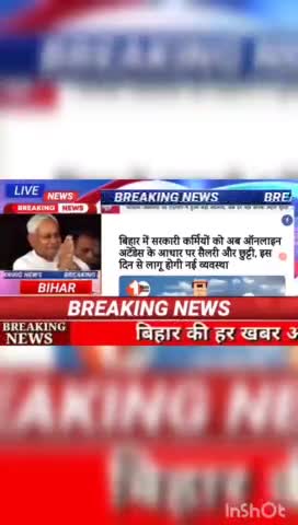 बिहार में सरकारी कर्मियों को जब ऑनलाइन और अटेंडेस  के आधार पर सैलरी और छुट्टी, इस दिन से लागू होगा नई व्यवस्था #biharnew