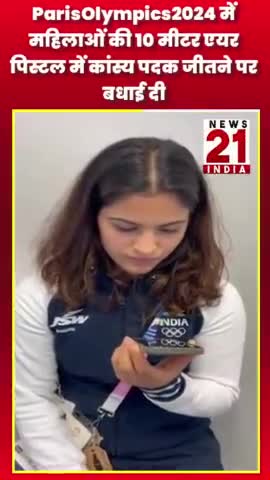 #ParisOlympics2024 में महिलाओं की 10 मीटर एयर #news21india #shots