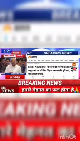 Bihar News : किन किसानों को मिलेगा डीजल पर अनुदान? पढ़ लीजिए बिहार सरकार की पुरी शर्ट : नही तो चूक जाएंगे मौका #biharnew