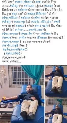 गंभीर रूप से #घायल_हरिलाल की #जान बचाने के लिए। जनपद ,#जौनपुर ईशा #अस्पताल पहुंचकर, #रक्तदान किया। जिसके बाद उस #हरिलाल की जान बचाने के लिए उसे बिना देर किए हुए। #खून चढ़ाने की #सलाह_चिकित्सक ने दी थी।।