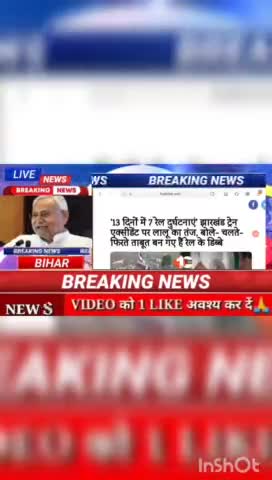13 दोनों में 7 रेल  दुर्घटनाएं झारखंड ट्रेन एक्सीडेंट पर लालू  का तंज, बोले चलते-फिरते ताबूत बन गए हैं रेल के डिब्बे #bi