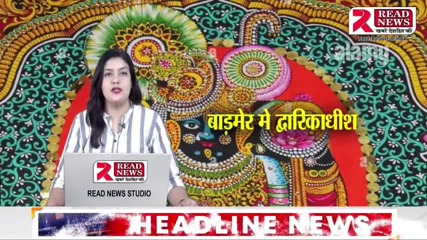 राजस्थान मे द्वारिकाधीश के करे दर्शन #Rajasthan #बाड़मेर