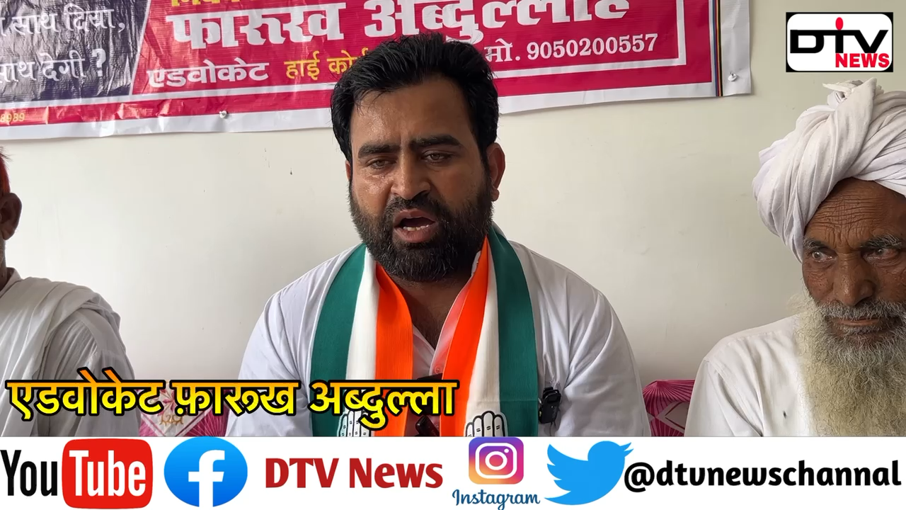 विधायक इलियास ने 5 साल में जनता के 25 करोड़ खाएं कहा है क्षैत्र में विकास एडवोकेट फारूक अब्दुल्ला... #एडवोकेटफारुकअब्दुल्ला #हरियाणा_विधानसभा_चुनाव #पुनहाना