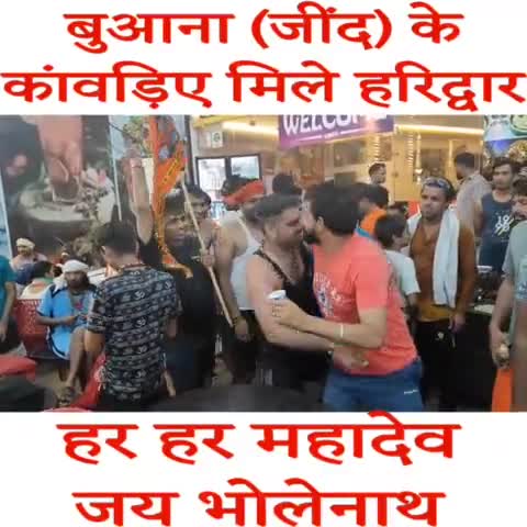 बुआना (जींद) के कांवड़िए मिले हरिद्वार 
हर हर महादेव 🙏


#नशे_व_अपराध_के_खिलाफ_और_भाईचारे_के_साथ #कांवड़_यात्रा 
#जयश्रीराम #खाटूश्याम #भोलेनाथ #गंगे_मईया