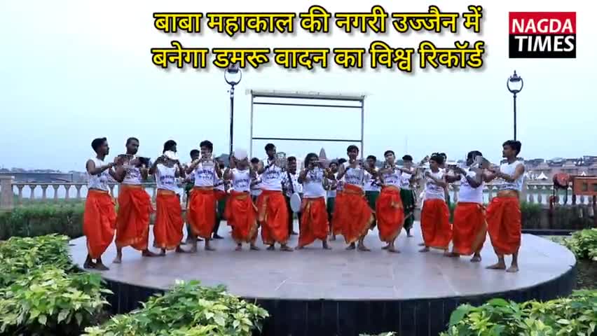 5 अगस्त को उज्जैन में महाकाल की तीसरी सवारी में बनेगा 1500 डमरू वादन का वर्ल्ड रिकॉर्ड
#mahakal#localnews#newsupdate