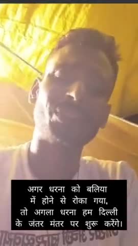 फरीदाबाद: अगर धरना को बलिया में होने से रोका गया, तो अगला धरना हम दिल्ली के जंतर मंतर पर शुरू करेंगे।  #ballianews
