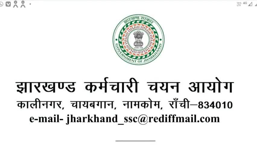 झारखंड मे फिल्ड वर्कर के पदों पर बंपर बहाली 
#jharkhand_news