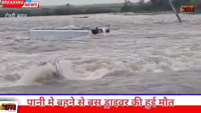 टोरडी सागर‌ बाधं हुआ , ओवरफ्लो