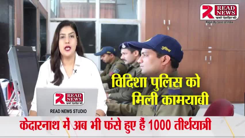 विदिशा पुलिस को मिली बड़ी क़ामयाबी 

#vidishapolice #vidisha #vidhisha #vidishacity #vidisha_apna #vidhisa #SpecialReport