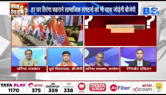 #तिरंगे पर #सियासत, #नौटंकी वाली !

BS TV- 3 

 #tiranga_Yatra #तिरंगायात्रा #राजनैतिक #इवेंट #पाखंड 
#ChhattisgarhNews #छत्तीसगढ़िया #chhattisharh #cg