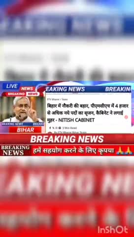 बिहार में नौकरी की बहार, पीएमसीएच  में 4 हजार  से अधिक नहीं नये पदों का सूजन कैबिनेट ने लगाई मुहर Nitish Cabinet #biharn