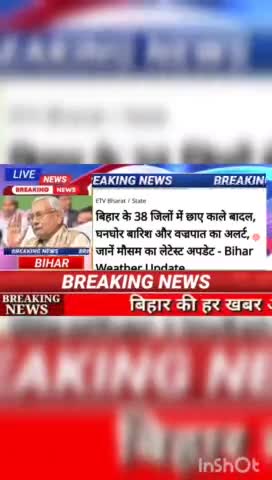 बिहार के 38 जिलों में छाय काले बादल, घनघोर बारिश और वज्रपात का अलर्ट जाने मौसम का लेटेस्ट अपडेट Bihar Weather Update #bi