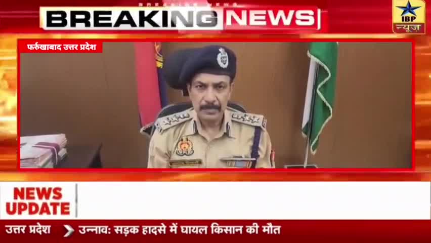 #फर्रुखाबाद (चैनल खबर का असर) विशेष समुदाय का युवक युवती से करता था छेड़छाड़ की खबर का मामला || ibpnews live
