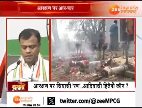 #सियासत के केंद्र में #आदिवासी 
#आरक्षण पर आरपार 

Zee न्यूज़ - 1

#ChhattisgarhNews #छत्तीसगढ़िया #chhattisharh #cg