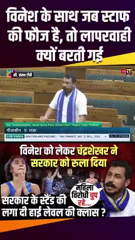 नगीना के सांसद चंद्रशेखर आजाद संसद में दहाड़ रहे हैं महिला पहलवान के लिए#भीम आर्मी