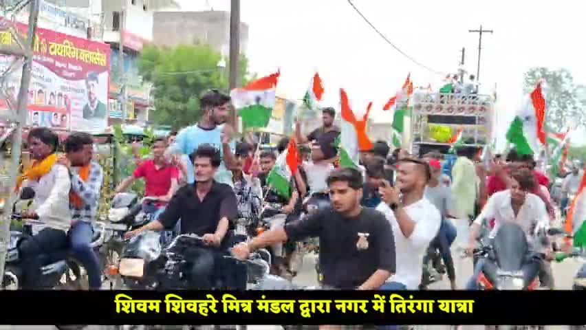 करेरा - शिवम शिवहरे मित्र मंडल द्वारा धूमधाम से निकाल करेरा में तिरंगा यात्रा,देखिए !! #SonuVlog