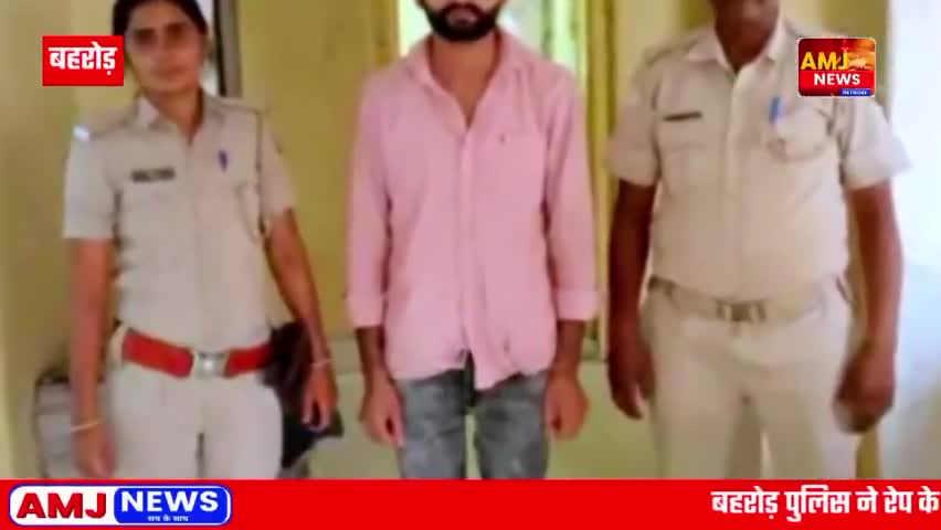 बहरोड़ पुलिस ने रेप के आरोपी को किया गिरफ्तारः कोल्डड्रिंक में नशील पदार्थ मिलाया, दिल्ली नंबर की कार जब्त #behror