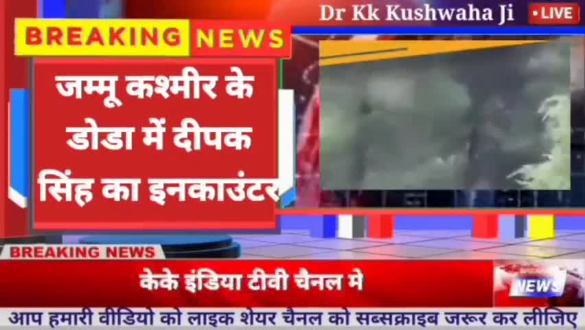 जम्मू कश्मीर - दीपक सिंह का एनकाउंटर हुआ #jammukashmir ू#Lalitpur #jhansi 
#mehrouni #banpur #bar #dailyNews