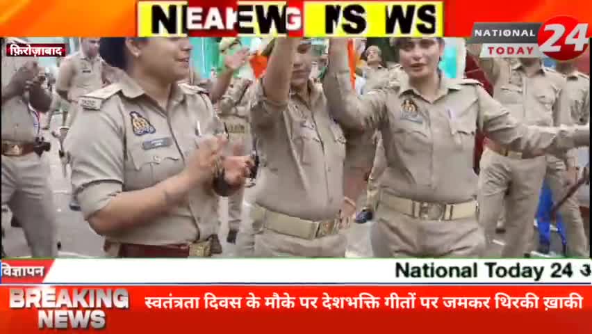 फ़िरोज़ाबाद के थाना दक्षिण में मनाया गया आजादी का जश्न,देशभक्ति गीतों पर थिरके पुलिसकर्मी,लहराये तिरंगे।

#nationaltoday2