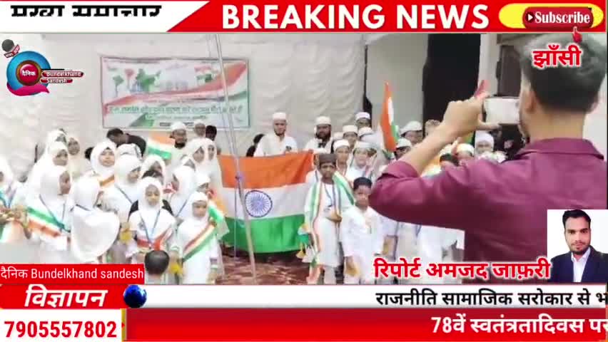 15 अगस्त 2024 जशने यौमे आज़ादी के मौके पर मकतब में फहराया गया तिरंगा #15august