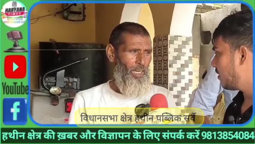 हथीन की जनता ने पब्लिक सर्वे में खोल बड़े राज