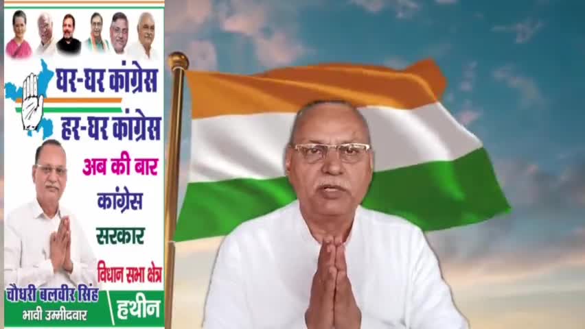 चौधरी बलवीर सिंह की स्वतंत्रता दिवस की हार्दिक शुभकामनाएं