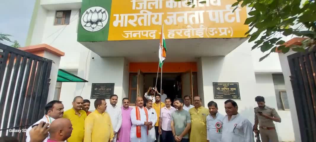 आज हरदोई जिला भाजपा कार्यालय पर ध्वजारोहण किया एवं कार्यालय पर राष्ट्रध्वज तिरंगा लगाया।
#हर_घर_तिरंगा 
#HarGharTiranga 
#bjp4india #bjp4up  #Bjp4Awadh #hardoi_bjp #bjp_4_hardoi
