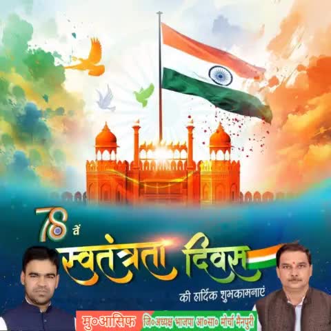 समस्त देशवासियों को 78 वें स्वतंत्रता दिवस की हार्दिक शुभकामनाएं एवं बधाई 🇮🇳🇮🇳 
जय हिंद जय भारत 🙏🇮🇳🇮🇳
#IndependenceDayIndia 
#independenceday2024
#मु०आसिफ #इस्लाम