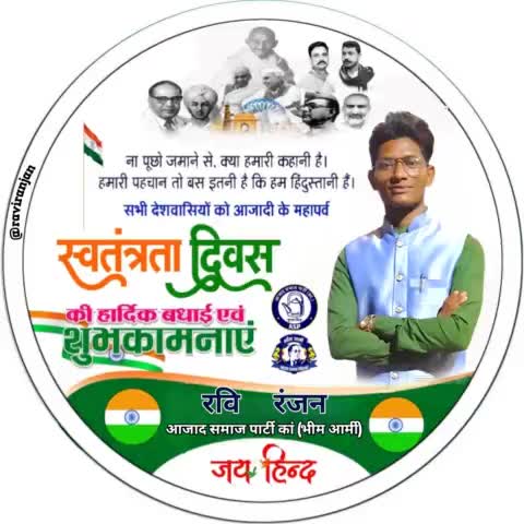 स्वतंत्रता दिवस की हार्दिक बधाई एवं शुभकामनाएं
