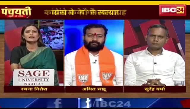 #गौ_सत्याग्रह 
#गाय उपर मात गे हे गदर  

IBC 24 #पंचयती- 2

#सियासी #घमासान #ChhattisgarhNews #छत्तीसगढ़िया #c
