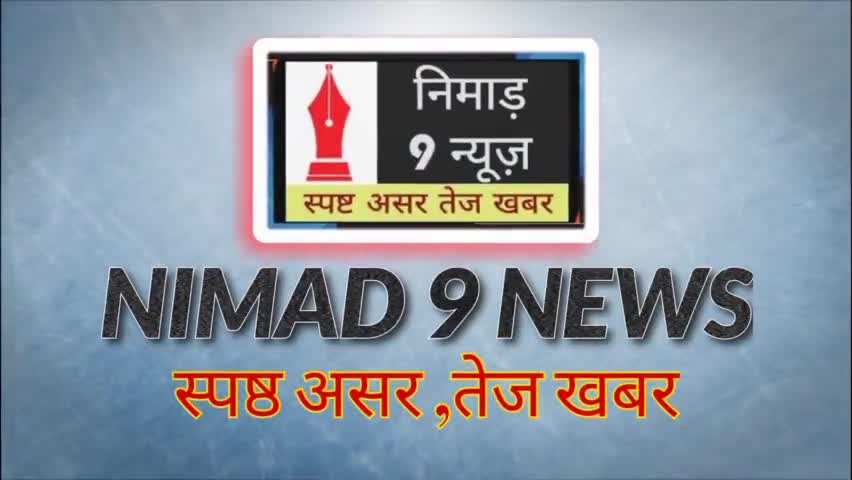 अंजड़: 2 करोड़ की लागत से होगा नगर परिषद अंजड़ में नए भवन का निर्माण कार्य।#news#anjad
